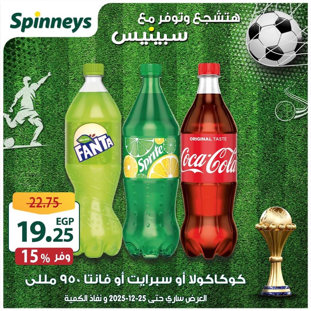 spinneys offers from 16dec to 25dec 2025 عروض سبينس من 16 ديسمبر حتى 25 ديسمبر 2025 صفحة رقم 36
